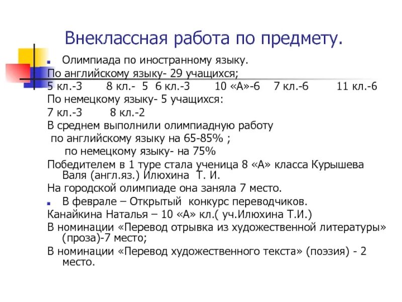 Внеклассная работа по иностранному языку. Внеклассная работа по английскому языку. внеаудиторная работа по иностранному языку.. внеклассной деятельности по иностранному языку.