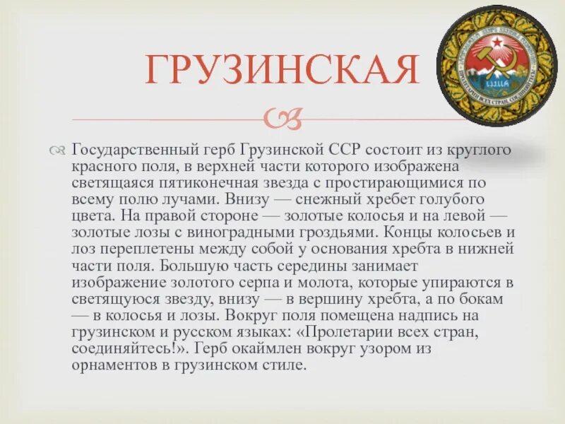 Грузинская ССР презентация. Грузинская Республика СССР. Презентация про грузинскую СССР. Советская Республика Грузия. Грузинских значение