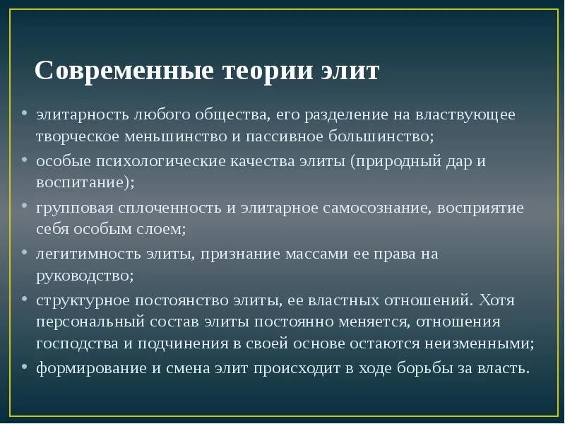Принципы элиты. Современные теории элит. классические и современные теории политической элиты. теория элит моска и парето. теории политических элит.