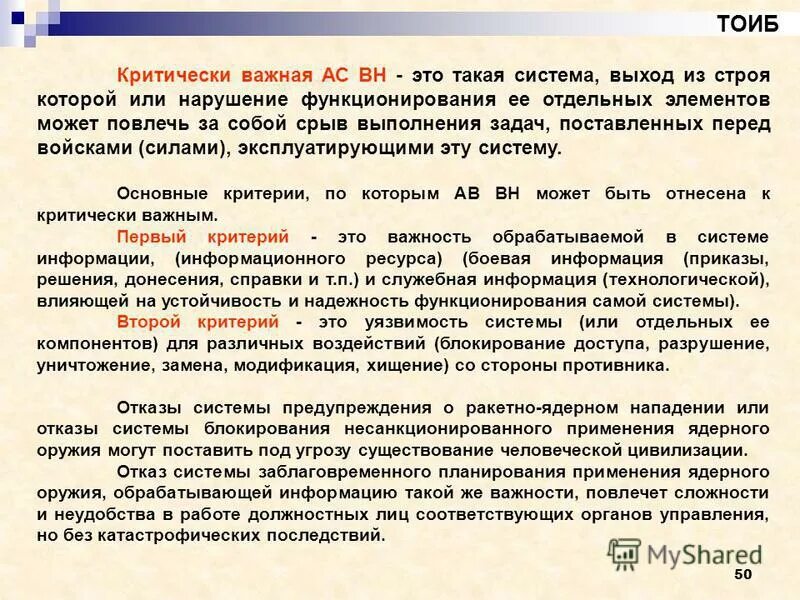 Критически важные объекты. Критически важные объекты инфраструктуры. Важные объекты. Объекты критической инфраструктуры. Критически важные и потенциально опасные объекты это.