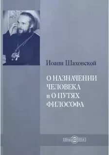 Стихотворение шаховского