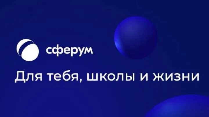 Https sferum ru start. Сферум. Сферум платформа образовательная. Сферум платформа логотип. Сертификат платформы Сферум.