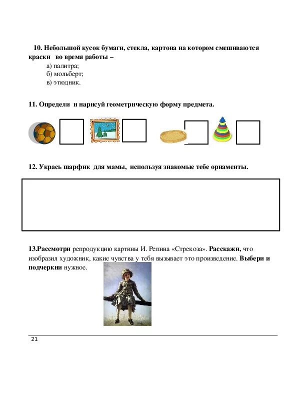 Итоговая контрольная работа по изо ответы. Проверочная работа по изо 4 класс с ответами. Проверочная работа по изо 1 класс. Тест по изо 4 класс перспектива 1 четверть. Контрольная работа по изо 1 класс.