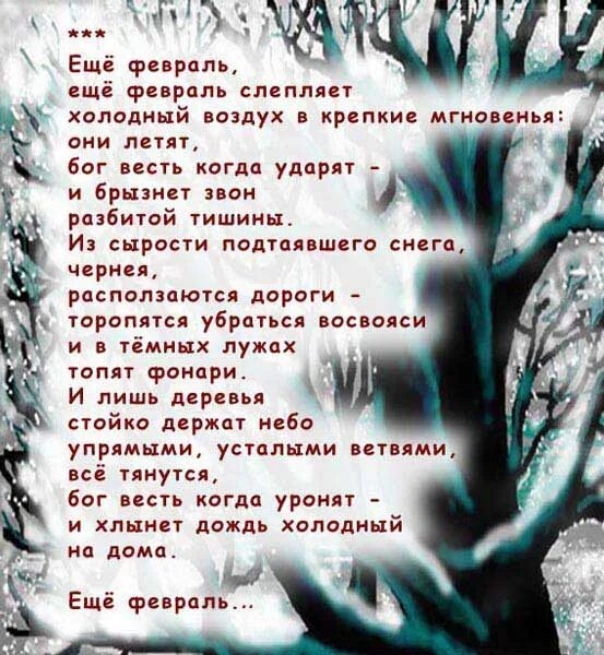 февраль стихи. стих про февраль месяц. детские стихи про февраль. стихи про февраль красивые. стих про февраль короткий для детей.