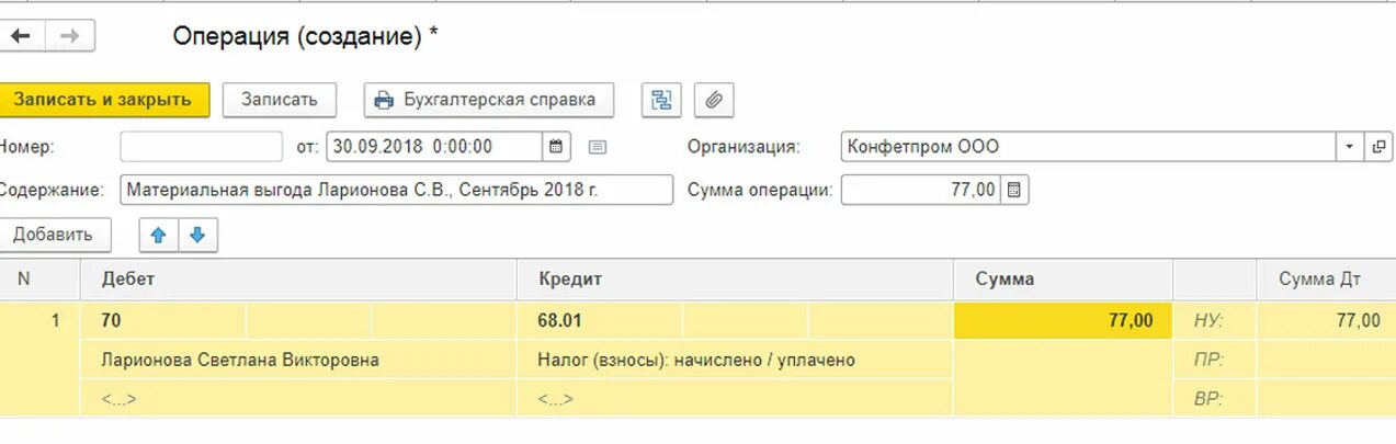 Списание налогов в 1с 8.3. Как списать брак в 1с. Списание брака проводки в 1с 8.3. 1 Брак. Брак списание в бухучете.