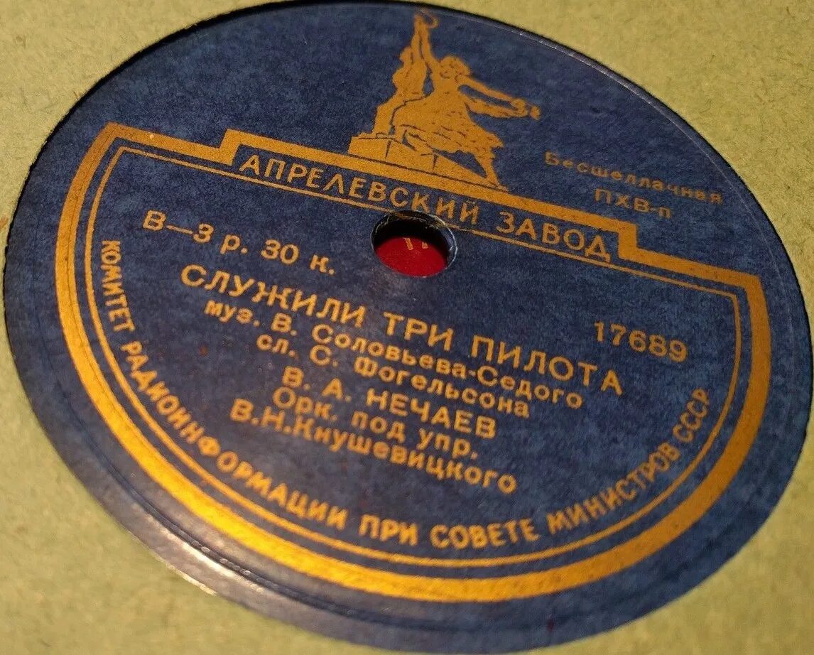 Шнурок песня пилот. Служили три пилота.