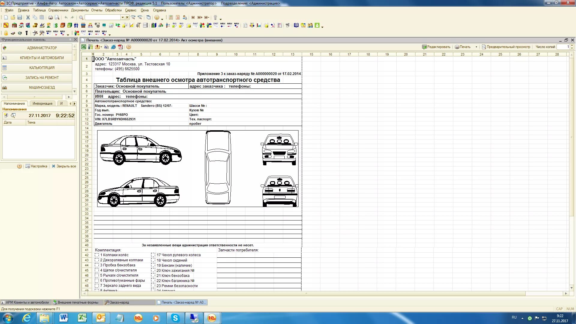 Таблицы для автосервиса. 1с для автосервиса Альфа авто. Альфа авто 5.1. Бланки для автосервиса. Бланк заказа автомобиля.