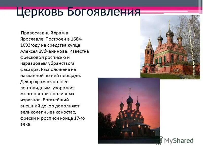 Спасо-преображенский монастырь ярославль. Достопримечательности ярославля 3 класс. Ярославль рассказ про кремль. Спасо-преображенский монастырь ярославль старые. Демидовский лицей в ярославле.