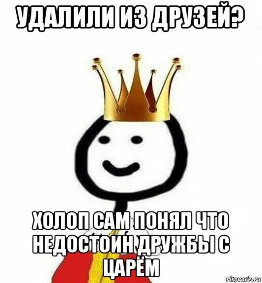 Холоп 5 букв. Теребонька царь. Царь Мем. Царь и холопы. Мемы про Холопов.