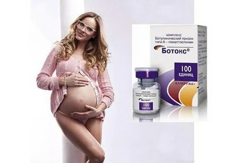 Можно колоть ботокс беременным