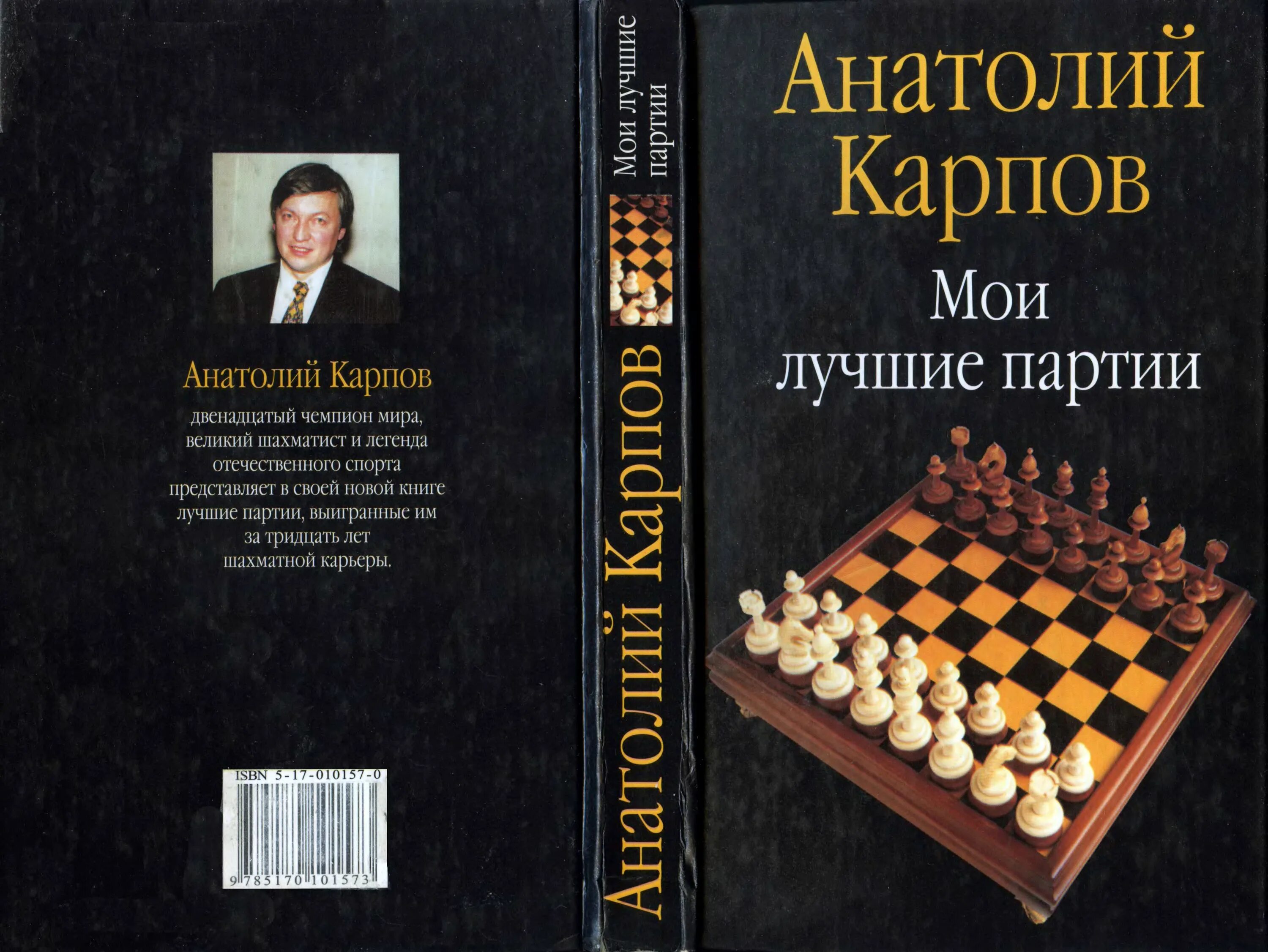 Читать шахматную книгу. Читать шахматную книгу