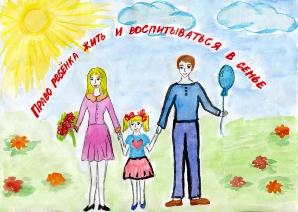 Будущее россии воспитывается в семье. Рисунок на тему семья. Рисунок на тему день семьи. Конституция глазами детей. Детские рисунки ко Дню семьи.