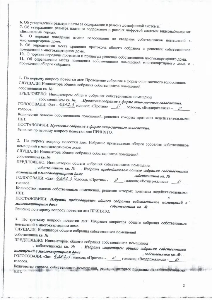 Проведение заочного собрания собственников многоквартирного дома. Очно-заочное голосование. форма заочного голосования собственников многоквартирного дома. бланки заочного голосования в снт образец. симферополь киевский жилсервис протокол собрания.