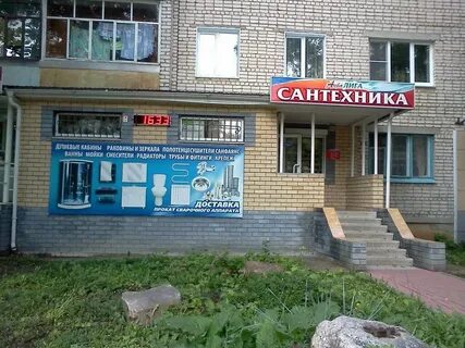 Сантехника арзамас