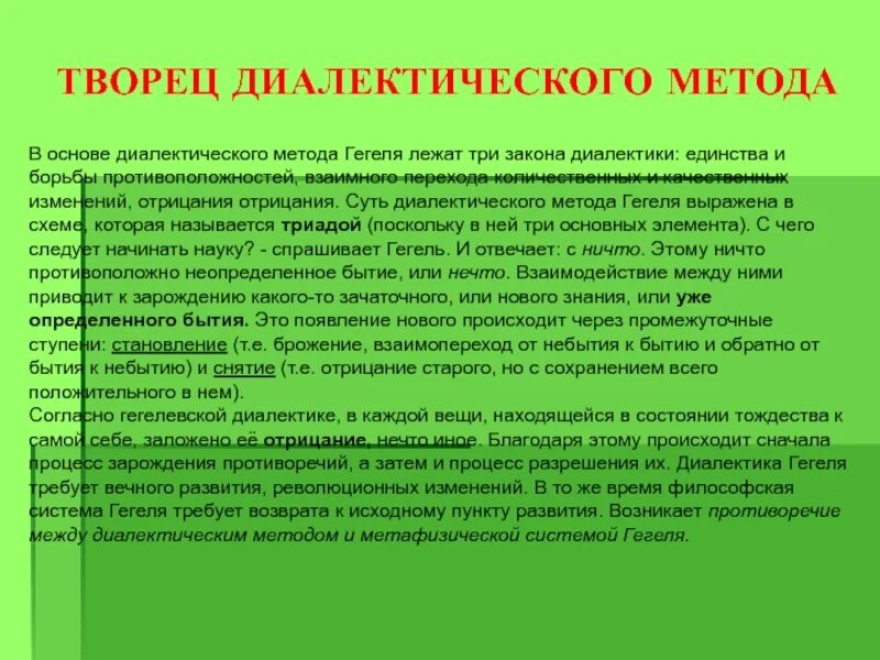 Принципы диалектического метода. Диалектика метод. Диалектический метод Гегеля. Диалектический метод Гегеля законы диалектики. Диалектический метод познания Гегеля.