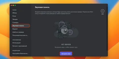 Звуки для дискорда в звуковую панель