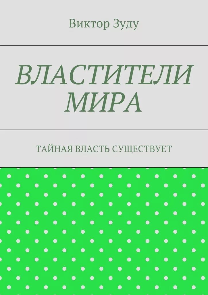 Существует лекарство Тиктор Миктор.