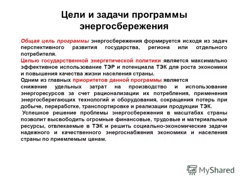 Перспективы освоения дальнего востока. Федеральная программа безопасности дорожного движения цели и задачи. Основными целями программы являются. Основные цели программы. Цель программы здоровье.