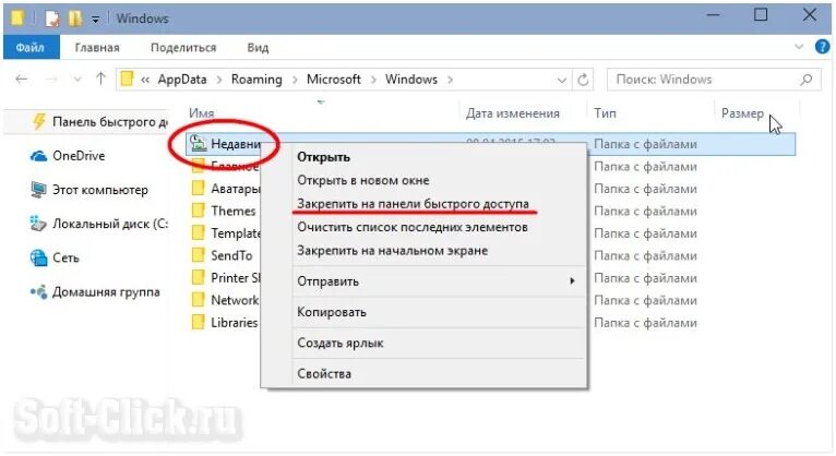 Последний поиск. Последние документы в Windows. Последние документы в Windows 10. Виндовс 10 недавние документы. Недавние документы последние документы.