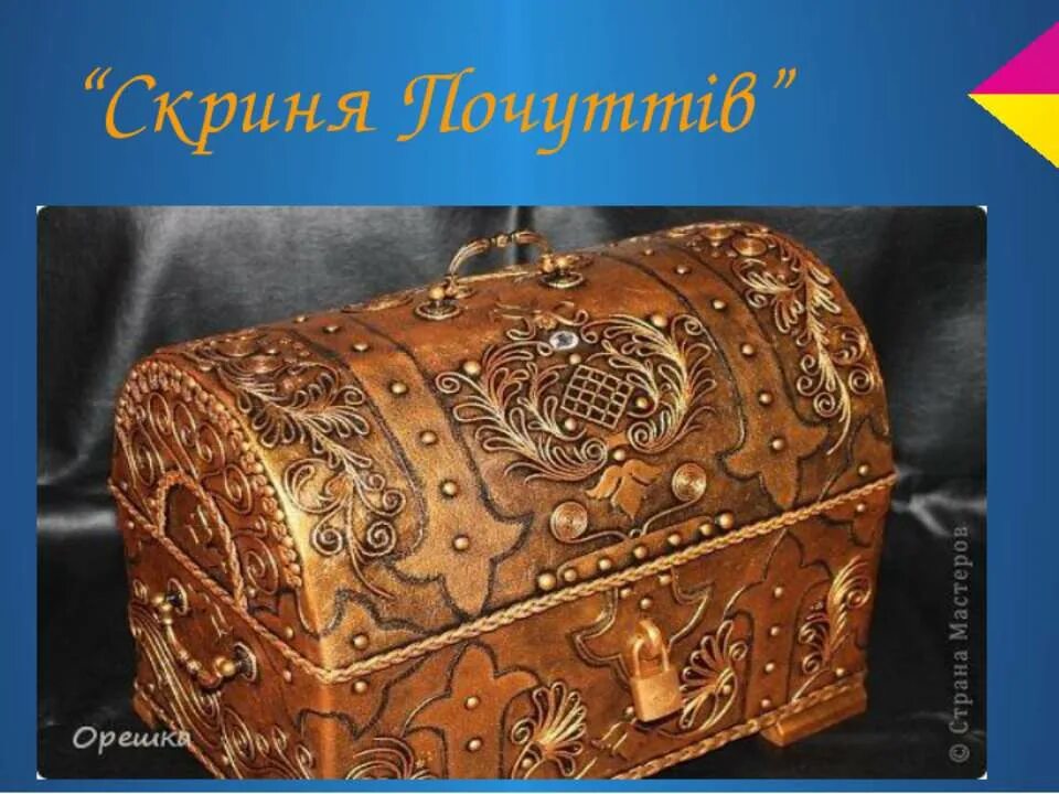 Сундук мк. Пейп арт шкатулки мастер класс. пейп арт сундук. сундучок пейп арт орешка. сундучок пейп арт мк.