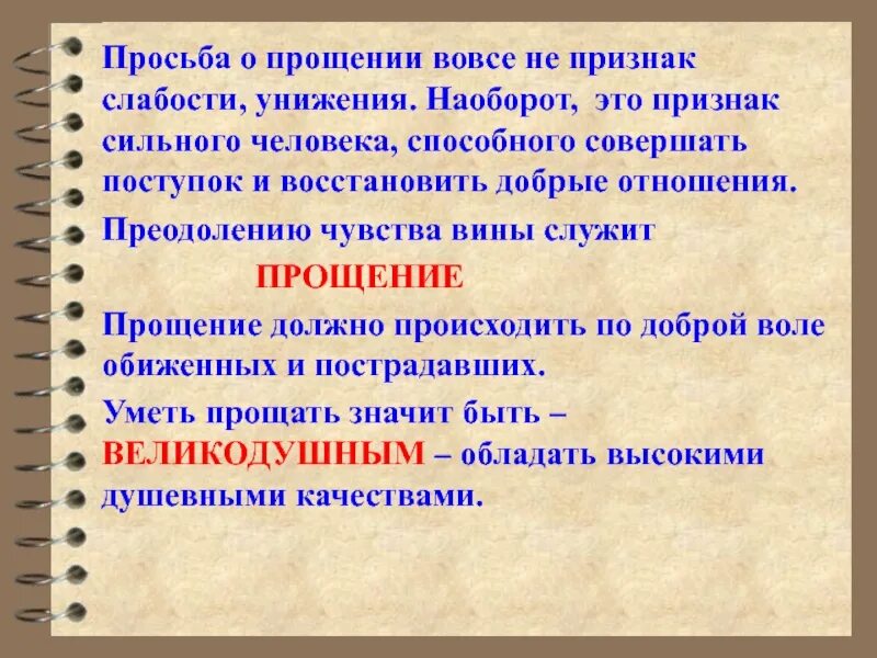 Извинение это определение. Прощение это определение. Сообщение о прощение. Прощение это кратко. Что дает прощение