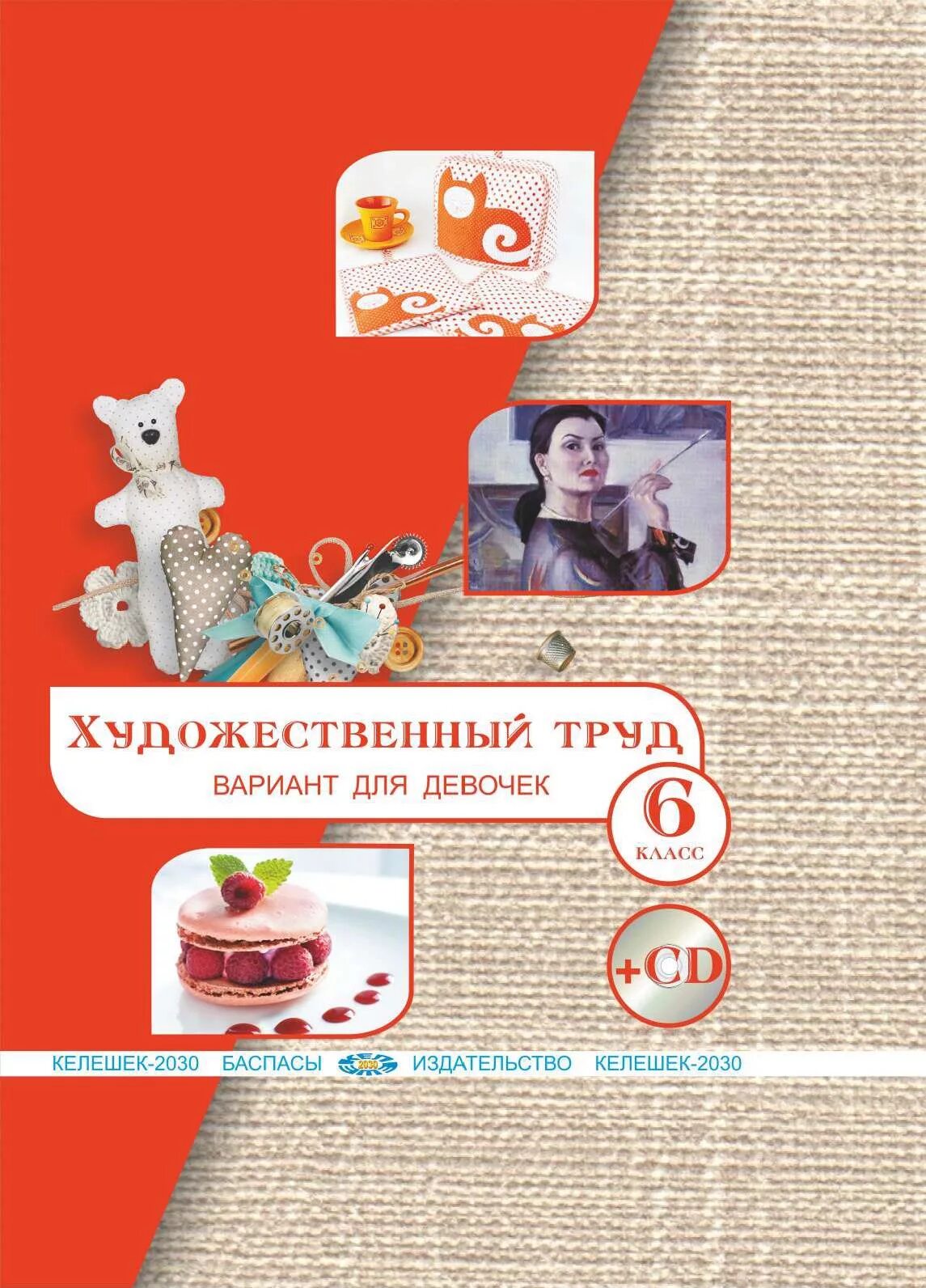 Технология 6 класс а. Худ труд 6 класс. Эскиз продукта в презентации. Okulyk edu kz 6 сынып www expert. Художественный труд 2 класс учебник.