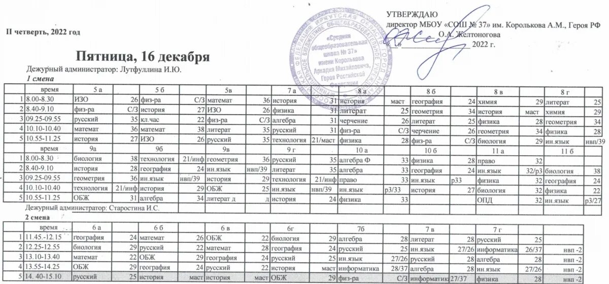 Расписание школы 65 чебоксары. Расписание школы 16. расписание уроков в школе с 8. расписание уроков в испанской школе. школьное расписание в испании.