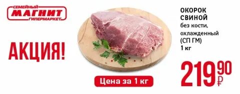 Мясо акция в москве