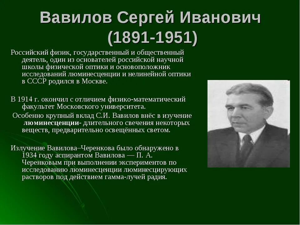 Известный физик россии. Физик Вавилов достижения.