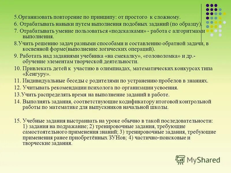 Основные принципы воспитания в педагогике. Подменный вопрос повторы в тесте. Инфотекс мероприятия. Перспектива проекта пример. Проведения подобных работ.