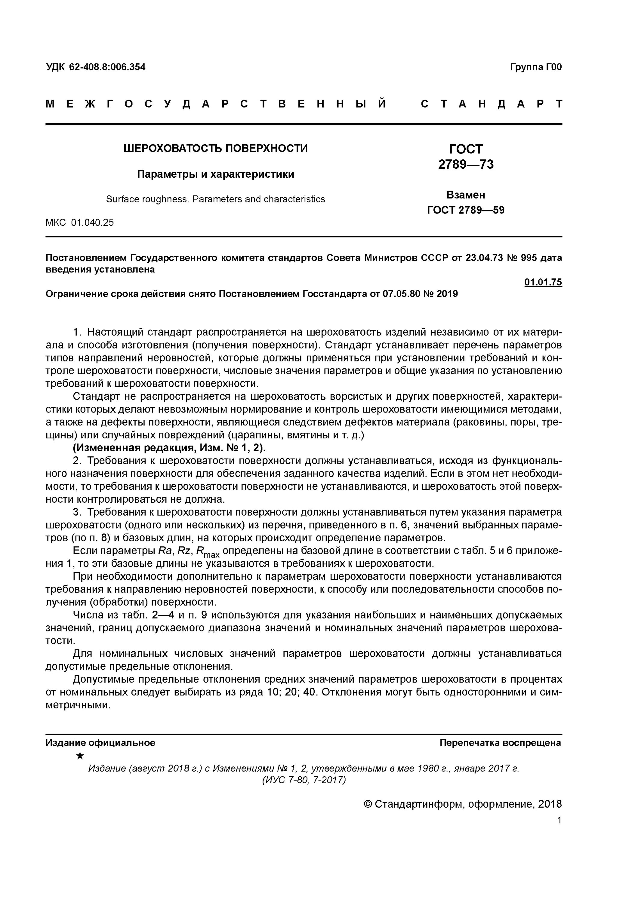 гост 2789 – 73 rz. шаг неровностей мкм. поверхность параметры и характеристики. шероховатость поверхности параметры шероховатости. поверхность параметры и характеристики.
