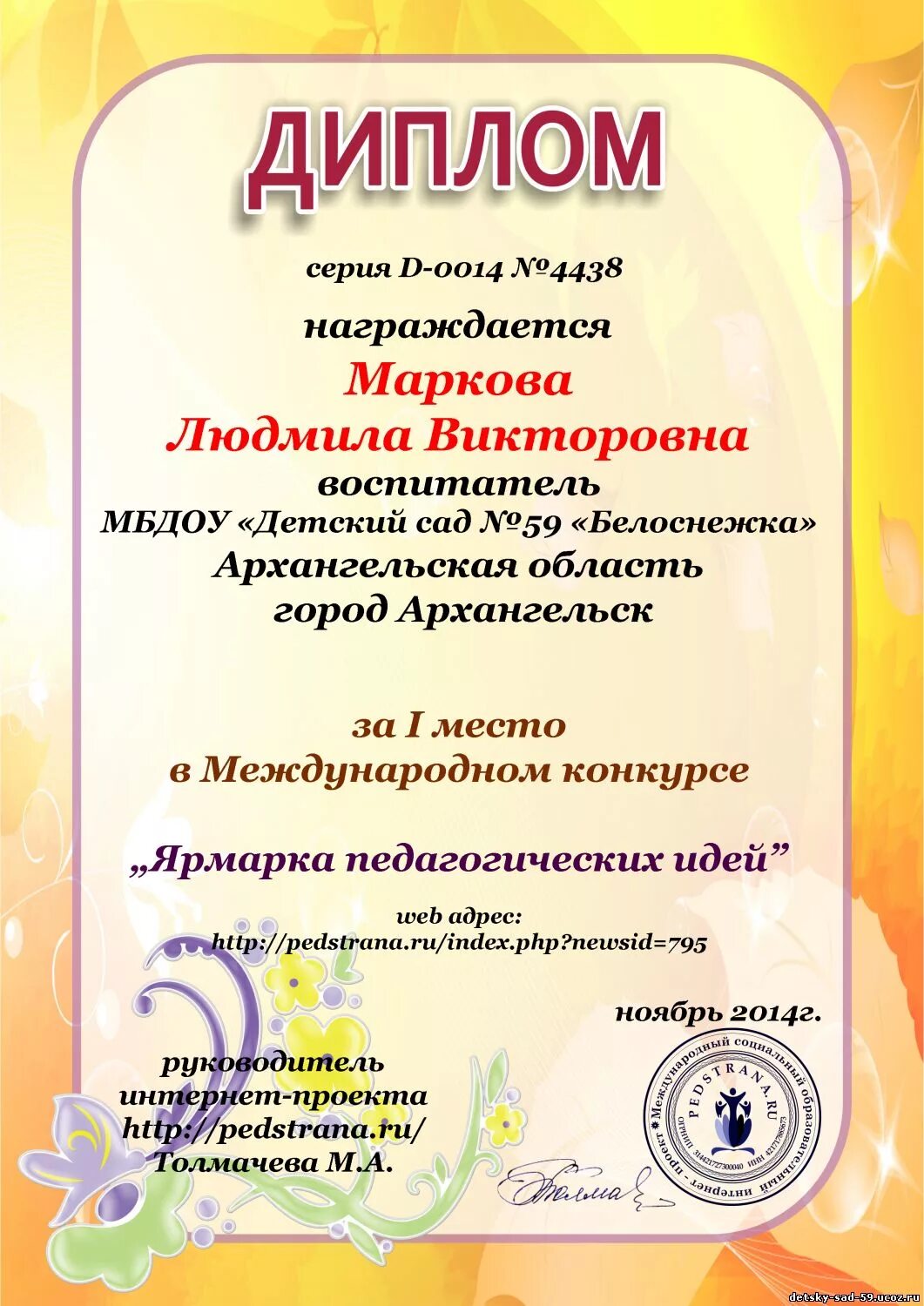 Конкурсы для участия детского сада. Дипломы для воспитателей за участие. конкурсы для педагогов доу. грамоты конкурсы для воспитателей. дипломы для воспитателей за участие в конкурсе бесплатно.
