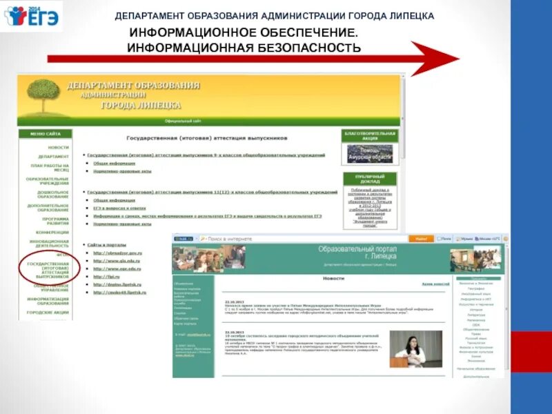 Департамент образования электронная почта. Департамент образования администрации города Липецка. Администрация г Липецка Департамент образования. Сайт департамента образования г.Липецка.