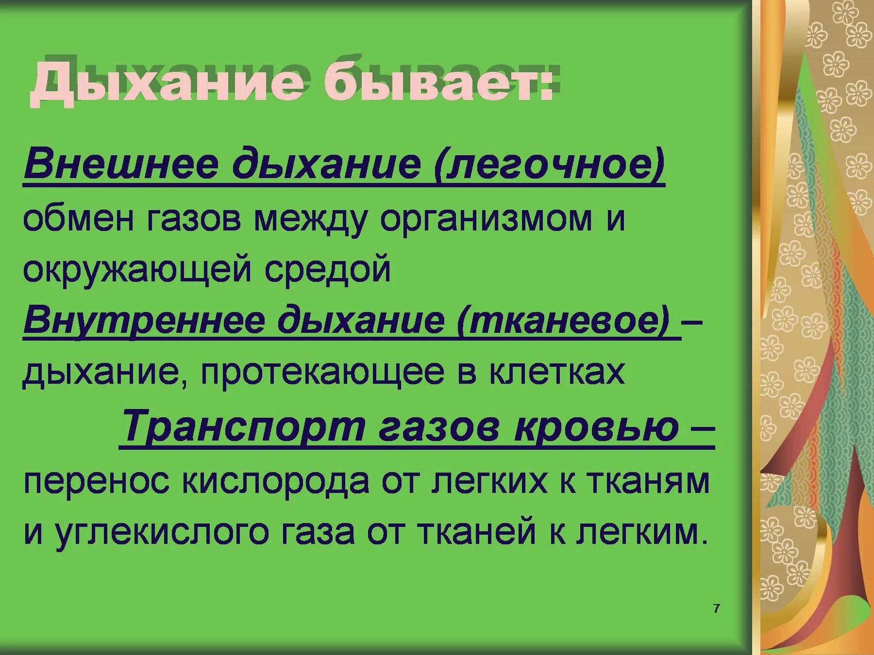 Внешнее и внутреннее дыхание. Дыхание внешнее и внутреннее схема. Внешнее дыхание и внутреннее дыхание. Внутреннее тканевое дыхание. Особенности внутреннего дыхания