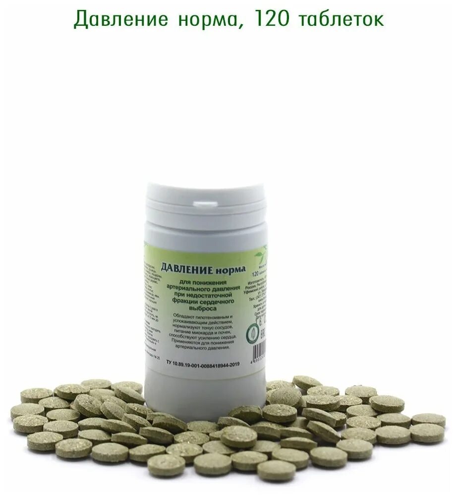 таблетки для нормализования давления. таблетки нормализующие давление. таблетки от давления высокого давления. препараты для стабилизации артериального давления. таблетки для понижения артериального давления.