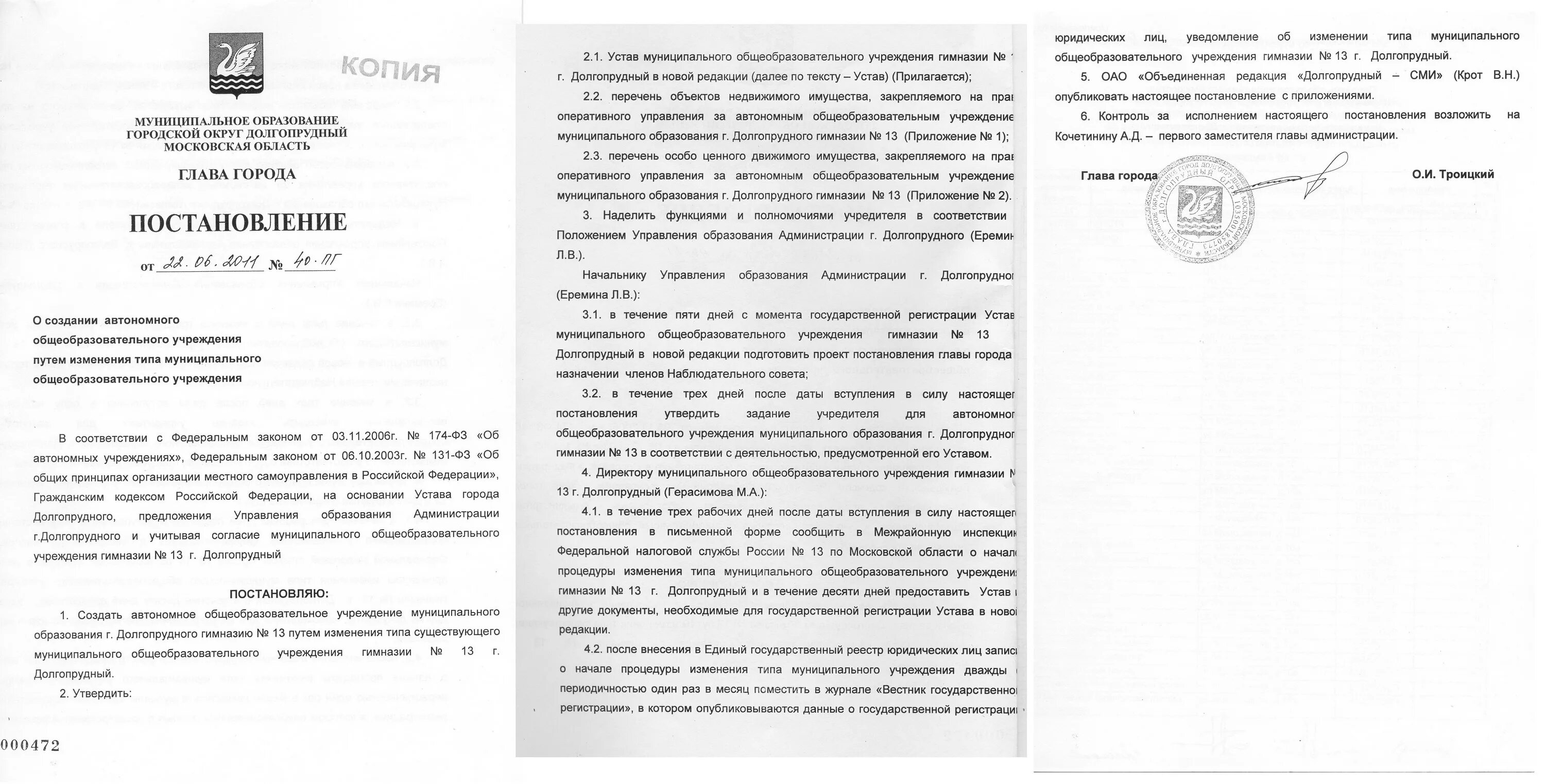 Создание автономного учреждения путем изменения типа. Постановление о создании учреждения путем изменения типа. изменение типа учреждения постановление. постановление главы города. постановление об изменении типа муниципального учреждения.