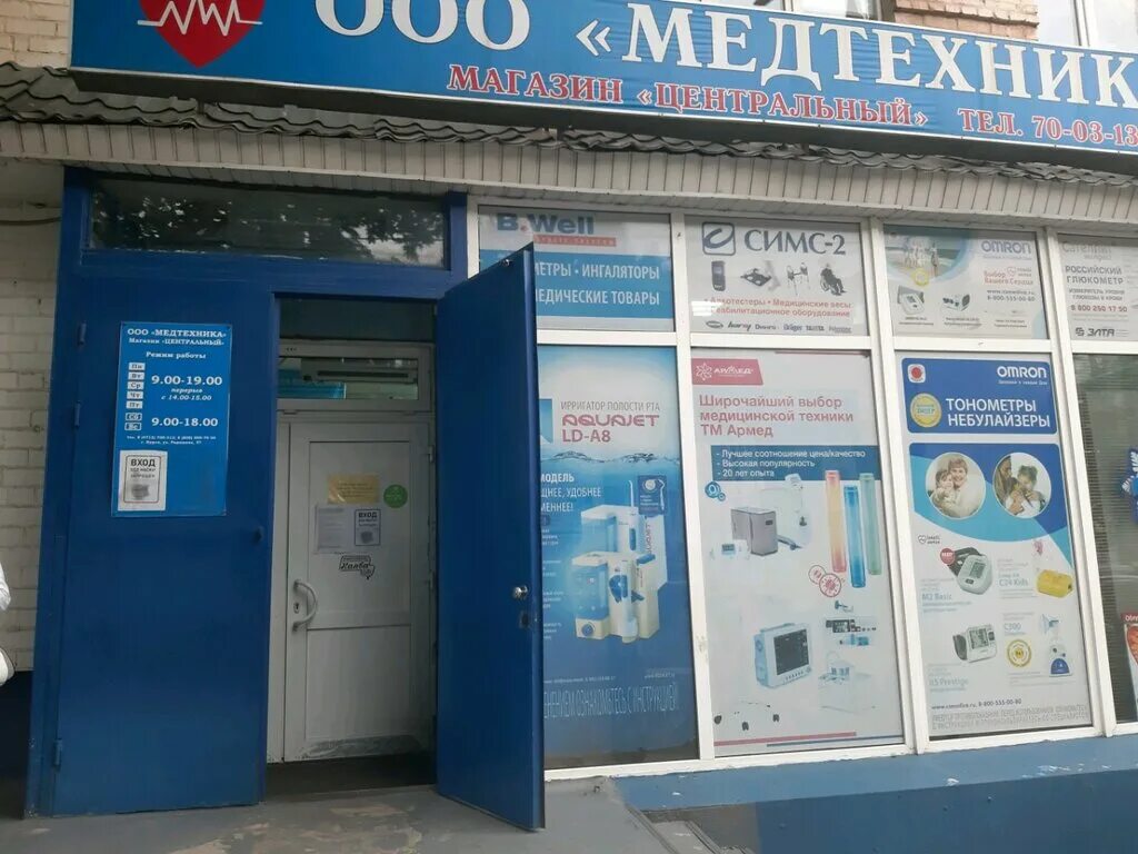 Медтехника и ортопедия. Медтехника радищева 57. Медтехника, уфа, рязанская улица. Курск улица радищева 57. Медтехника сумская курск.