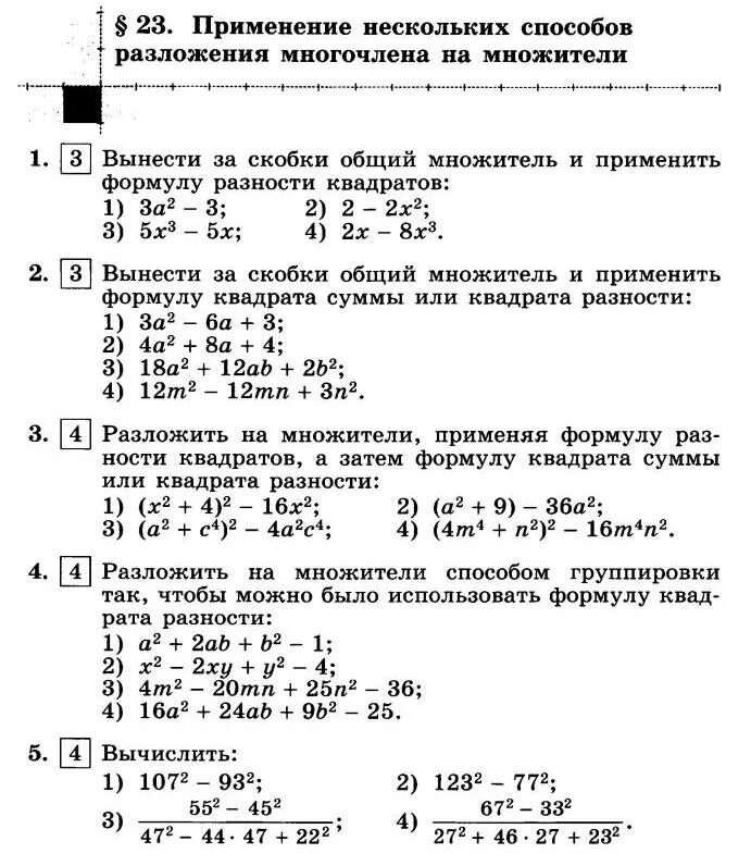 Разложение многочленов на множители метод группировки. Разложение многочленов на множители метод группировки