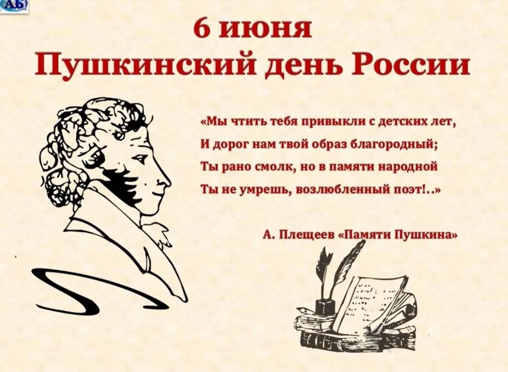 Пушкин наизусть 1 класс