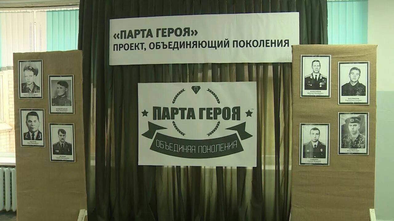 Проект парта героев положение. Парта героя проект. всероссийский проект парта героя. парта героя проект объединяющий поколения. логотип парта героя в школе.