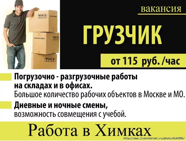 Работа в гродно свежие вакансии для женщин. Грузчик в магазин. Грузчик подработка. Работа в Химках вакансии. Грузчики халтура.