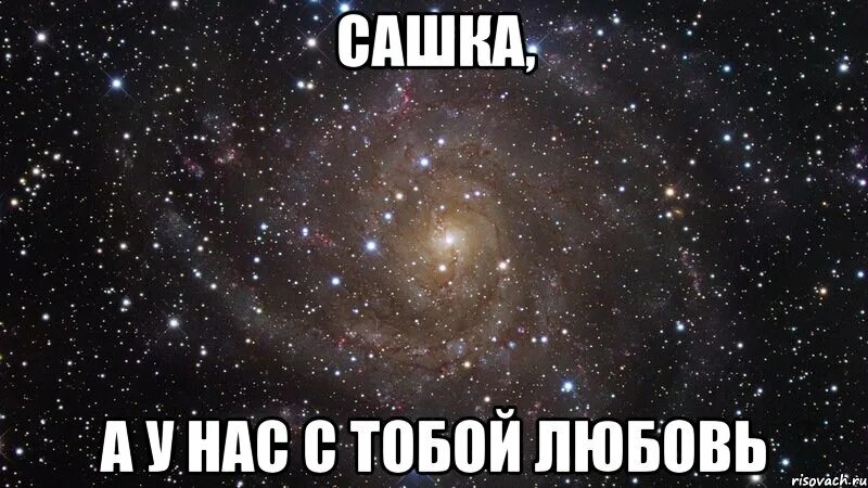 Сашка 888