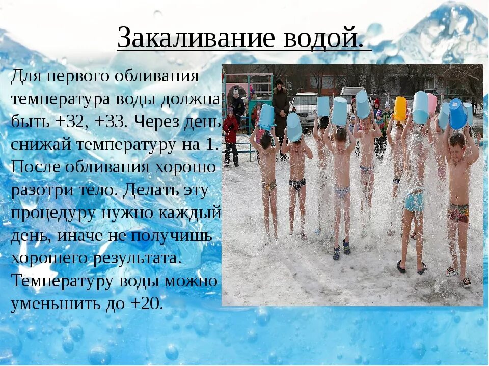 Закаливание вопросы и ответы. Закаливание. Закаливание если хочешь быть здоров закаляйся. Закаливание водой. Закаливание картинки.