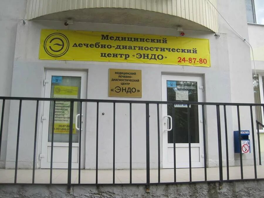 Мичурина 39 диагностический. Диагностический центр мичурина. эндо центр саратов. клиника эндо саратов мичурина. мичурина хасавюрт диагностический центр.