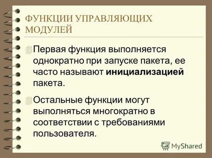 Основные функции модуля