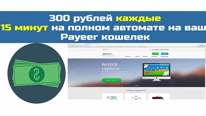 Заработать 300 рублей без вложения. 300 Рублей на каждого.