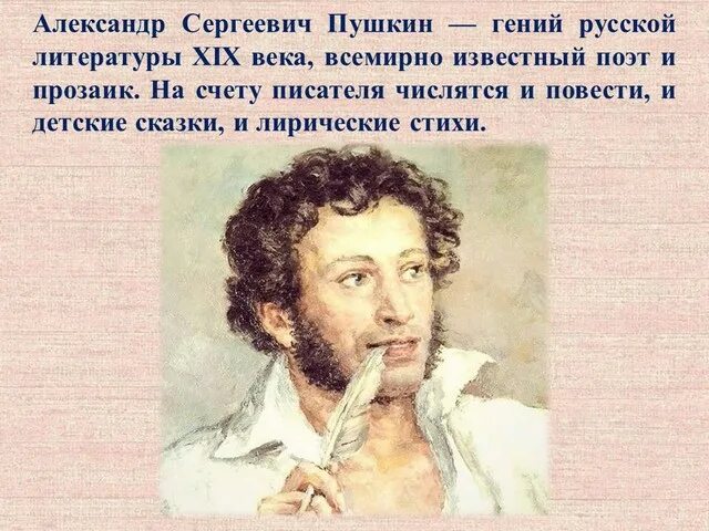 Как выглядят известные персонажи пушкина. Известные герои пушкина. Пушкин 1799 1837 пушкин -сказочник. Пушкин самые известные герои. Пушкин пдф.