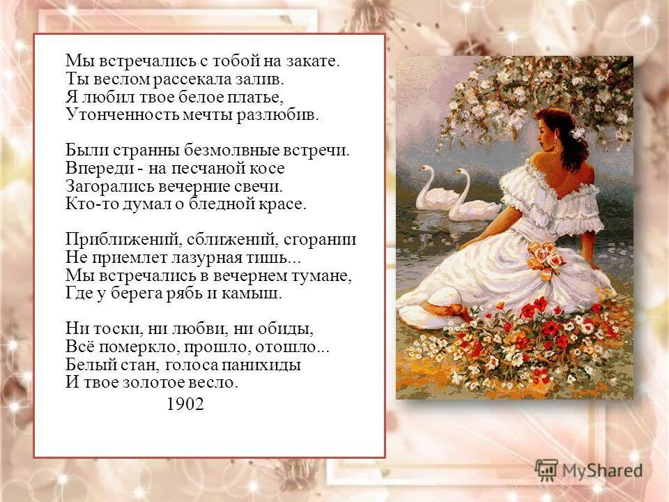 стих мы встречались с тобой на закате. блок мы встречались с тобой на закате стихотворение. стихи о прекрасной даме. стих блока мы встречались с тобой на закате. стих мы встречались с тобой на закате.