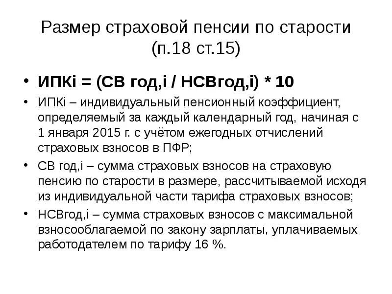 Фз о пенсиях. Месячный размер назначаемой пенсии. Размер пенсии п. Размер пенсии п. Размер пенсии п.