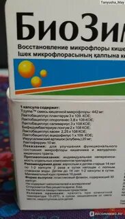Лучшие пробиотики для восстановления микрофлоры отзывы